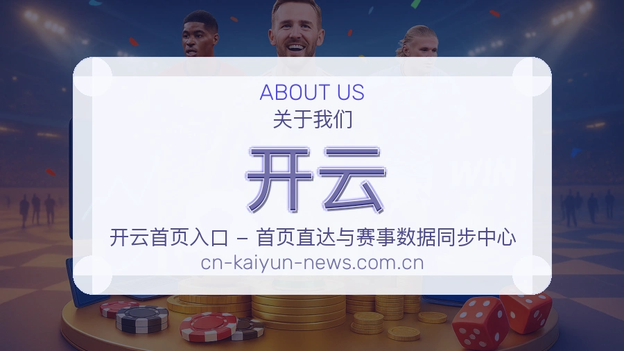 开云服务说明